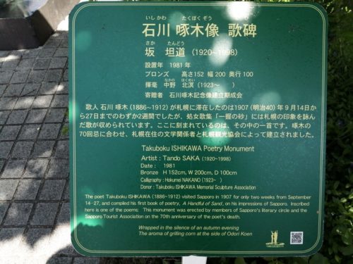 石川啄木歌碑説明。