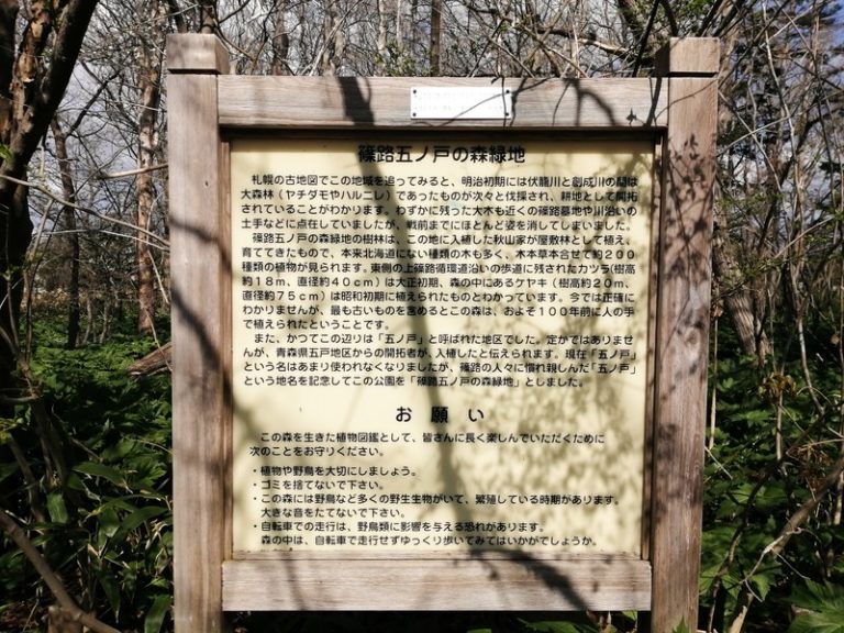 篠路五ノ戸の森緑地:北区 札幌市公園情報札幌パーク(SapporoPark)