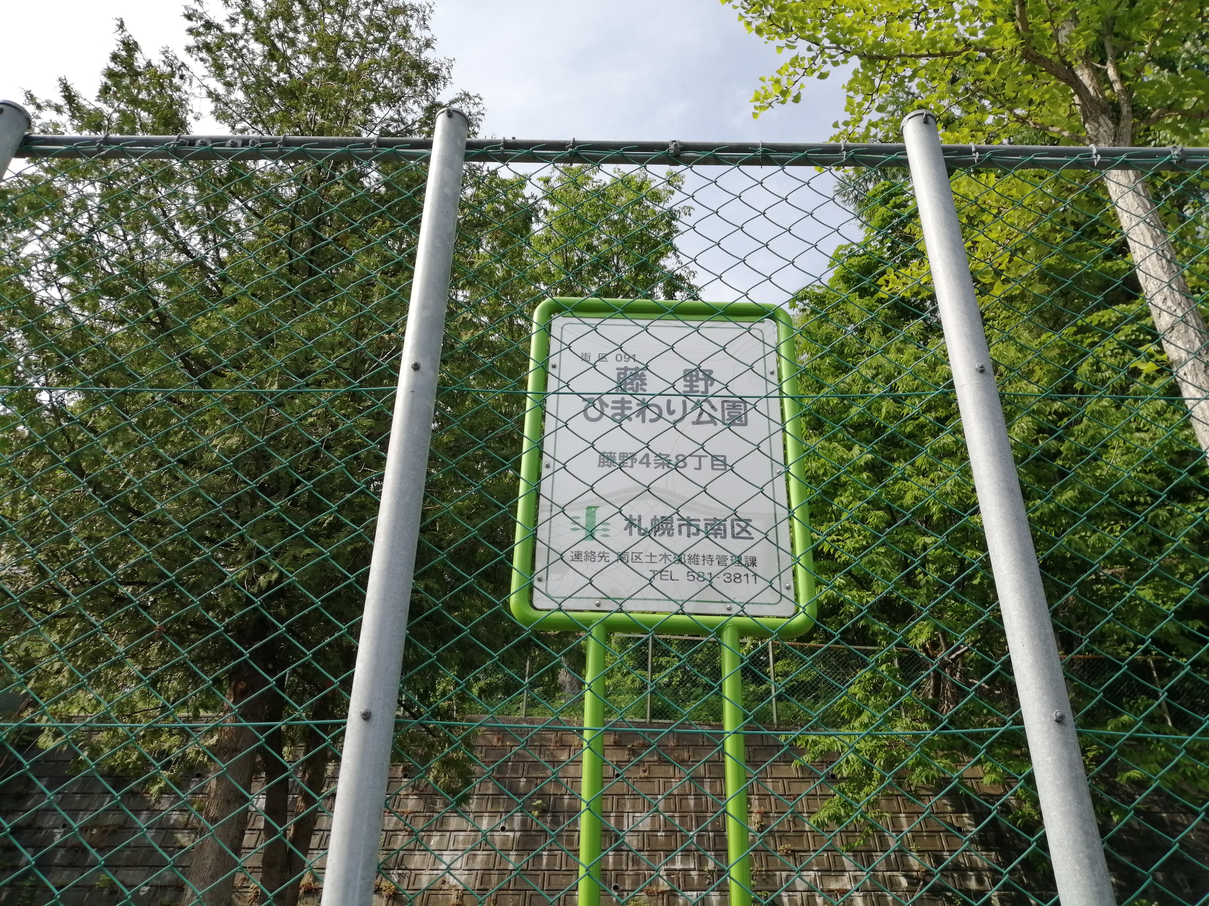 園名板
