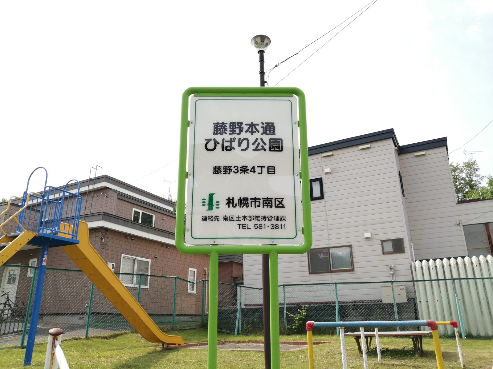 藤野本通ひばり公園の園名板