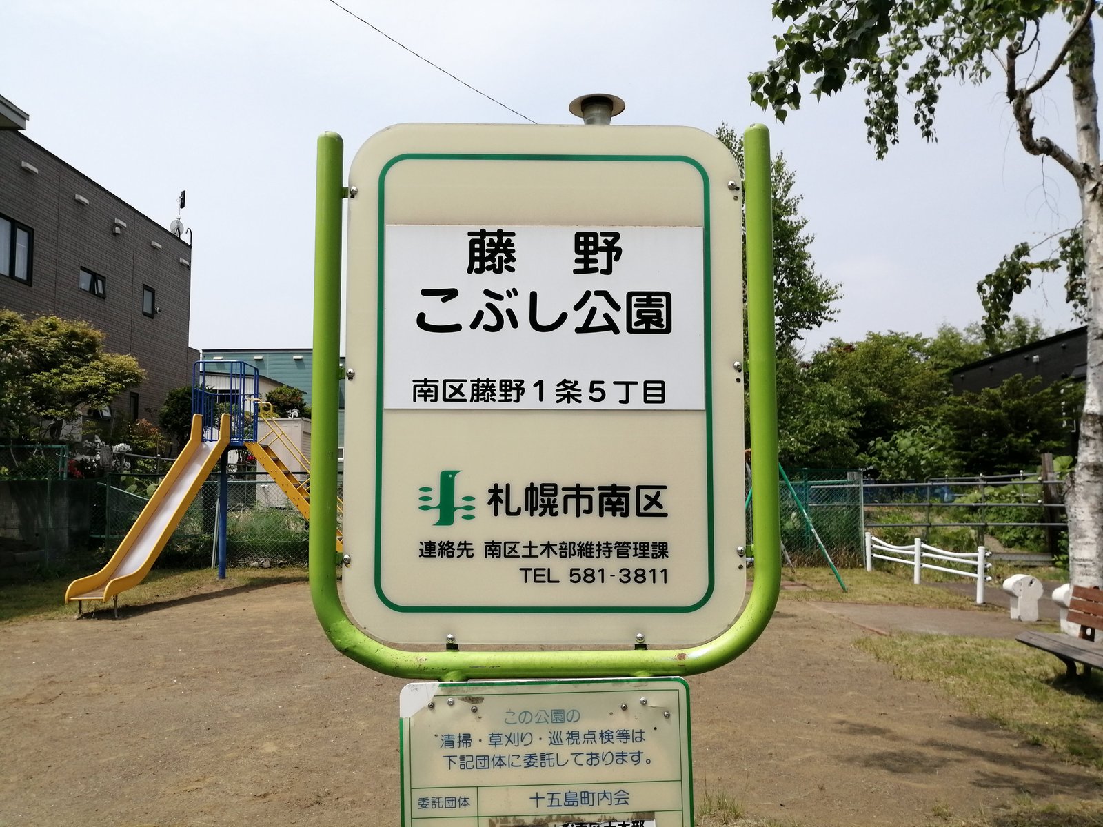 藤野こぶし公園の園名板