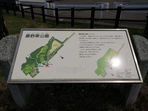 藤野東公園の案内看板