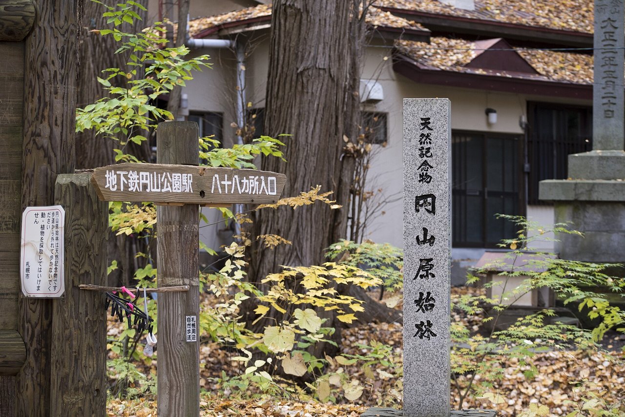 円山原始林の入口の案内板(地下鉄円山公園駅の表示がある)