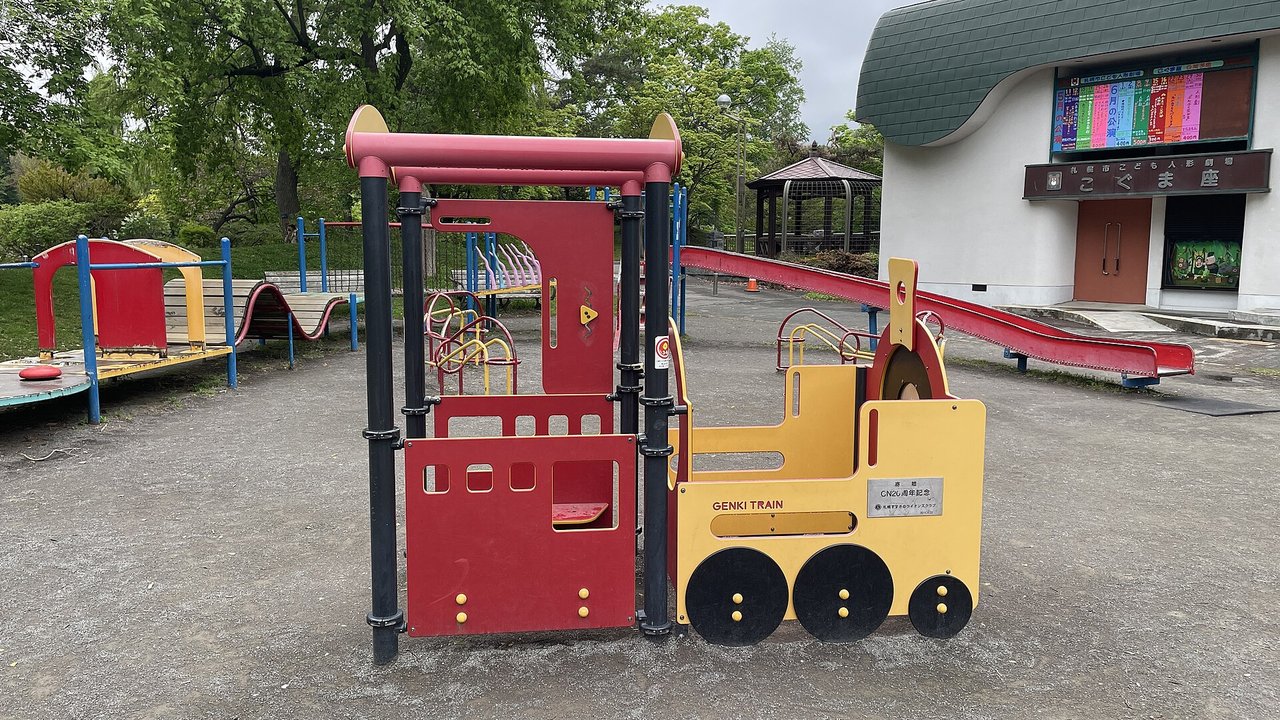 中島公園の児童会館近くの電車型の遊具と滑り台